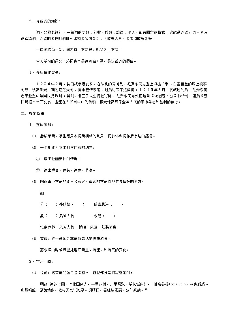 统编版语文九年级上册《沁园春·雪》教学设计02