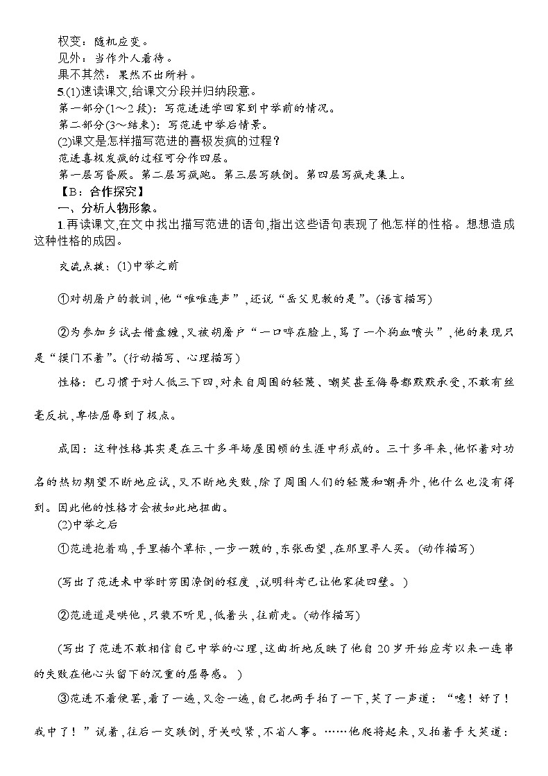 统编版语文九年级上册 范进中举（教案）03