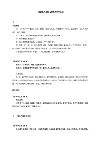 人教部编版九年级上册孤独之旅教学设计