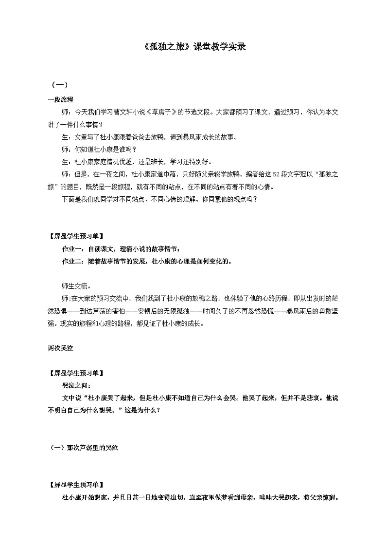 《孤独之旅》教学实录（教学设计）  统编版语文九年级上册第1页