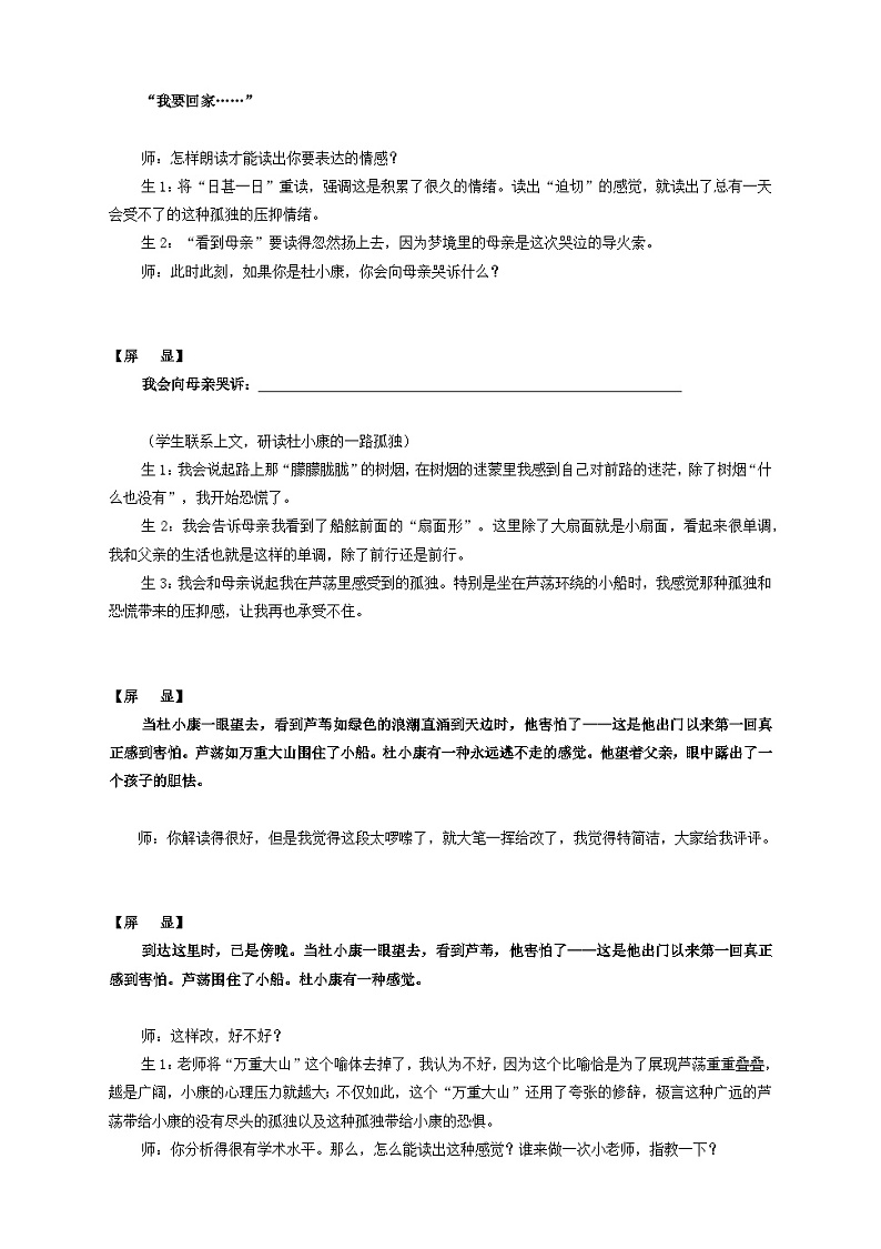 《孤独之旅》教学实录（教学设计）  统编版语文九年级上册第2页