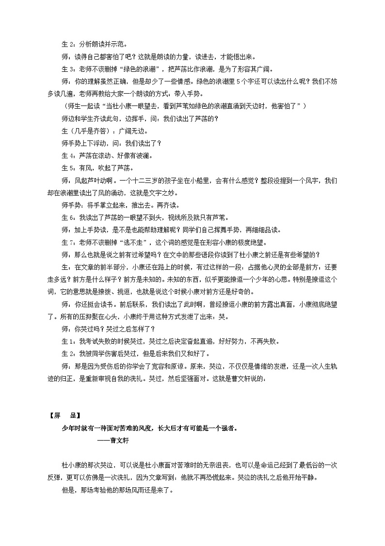 《孤独之旅》教学实录（教学设计）  统编版语文九年级上册第3页