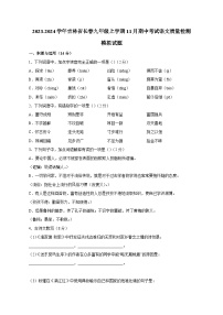 2023-2024学年吉林省长春九年级上学期11月期中考试语文质量检测模拟试题（含答案）