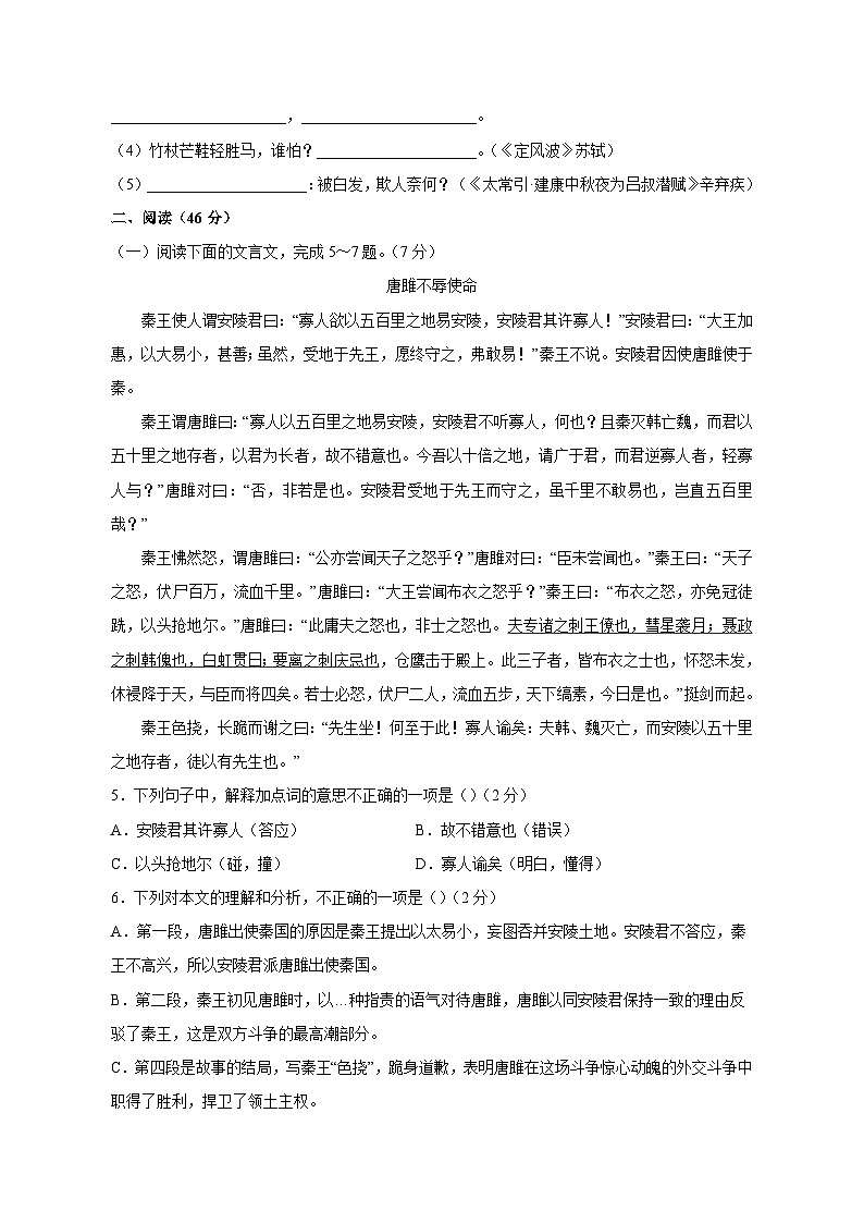 2023-2024学年吉林省长春九年级上学期11月期中考试语文质量检测模拟试题（含答案）第2页