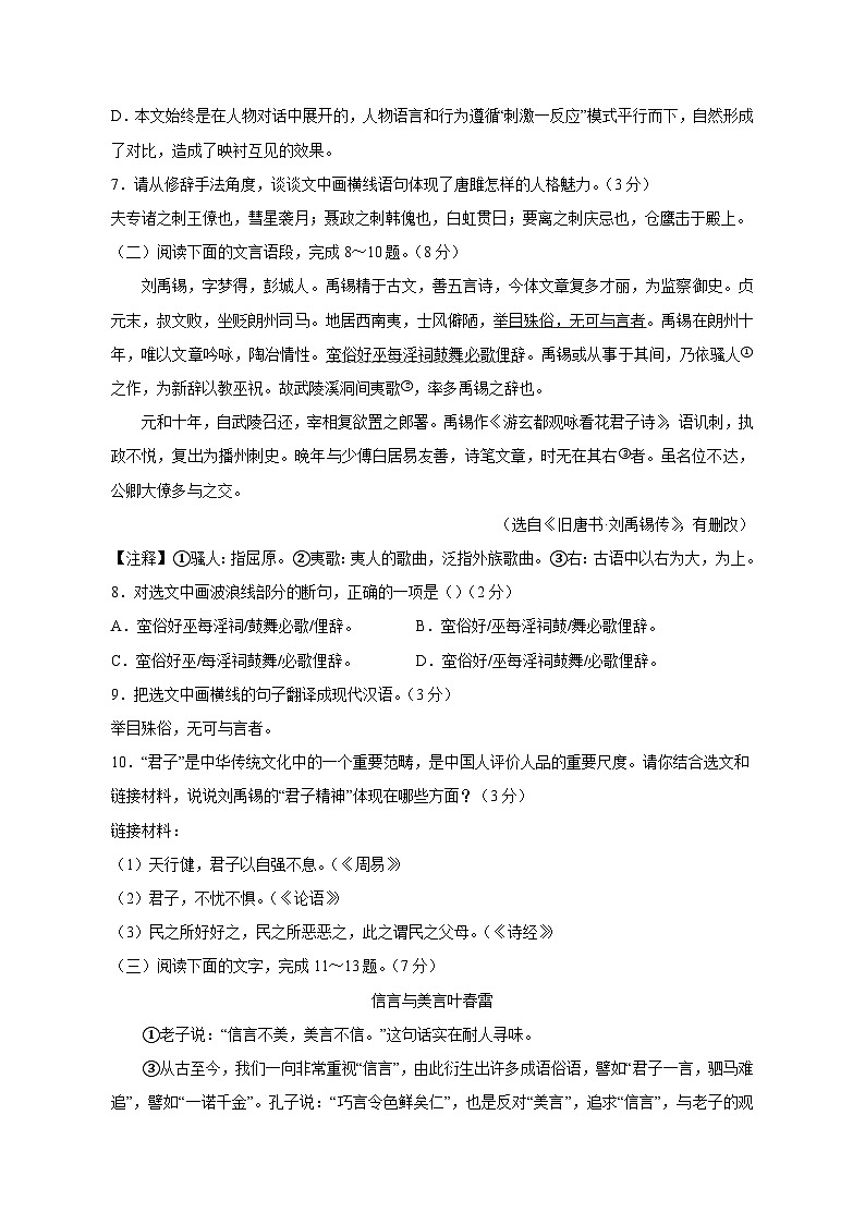 2023-2024学年吉林省长春九年级上学期11月期中考试语文质量检测模拟试题（含答案）第3页