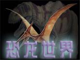 八下第二单元阿西莫夫短文两篇同步课件