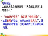 八下第二单元大自然的语言同步课件
