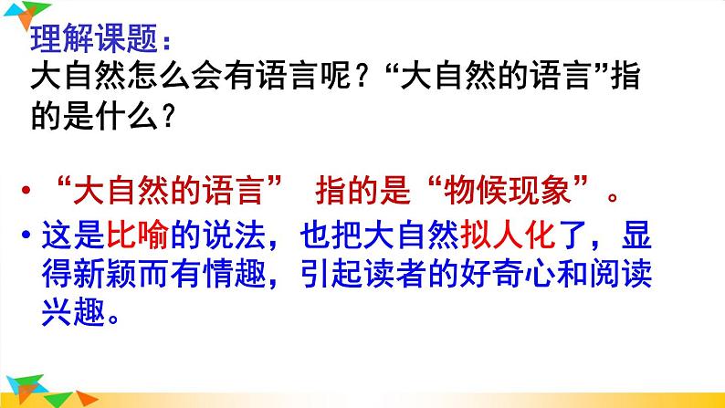 八下第二单元大自然的语言同步课件04