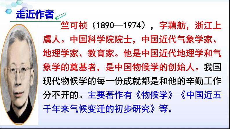 八下第二单元大自然的语言同步课件05