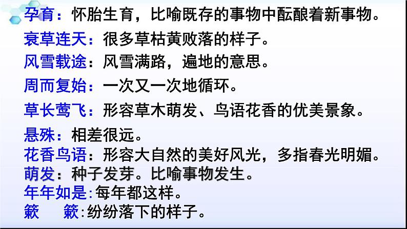八下第二单元大自然的语言同步课件08