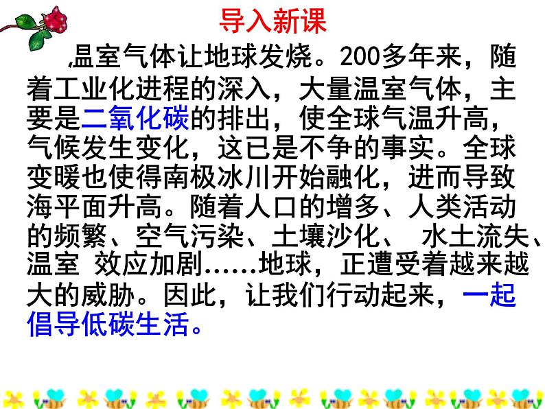 综合性学习：倡导低碳生活课件第1页