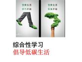 八下第二单元综合：低碳同步课件