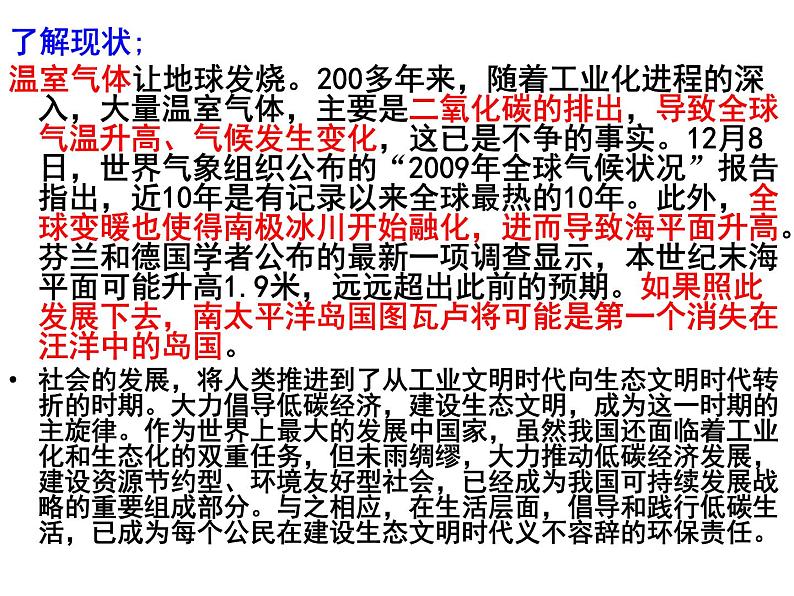综合性学习：倡导低碳生活课件第4页