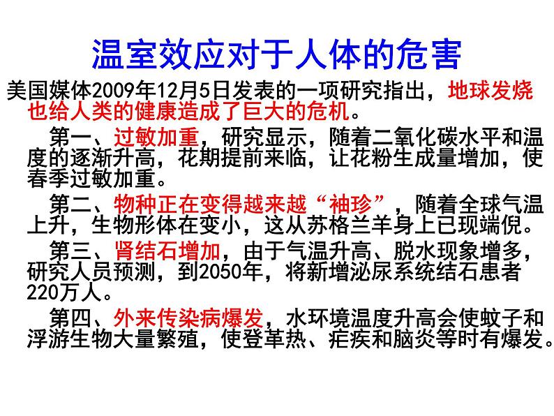 综合性学习：倡导低碳生活课件第5页