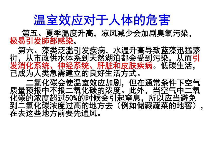 综合性学习：倡导低碳生活课件第6页