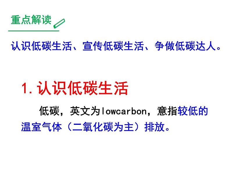 综合性学习：倡导低碳生活课件第8页