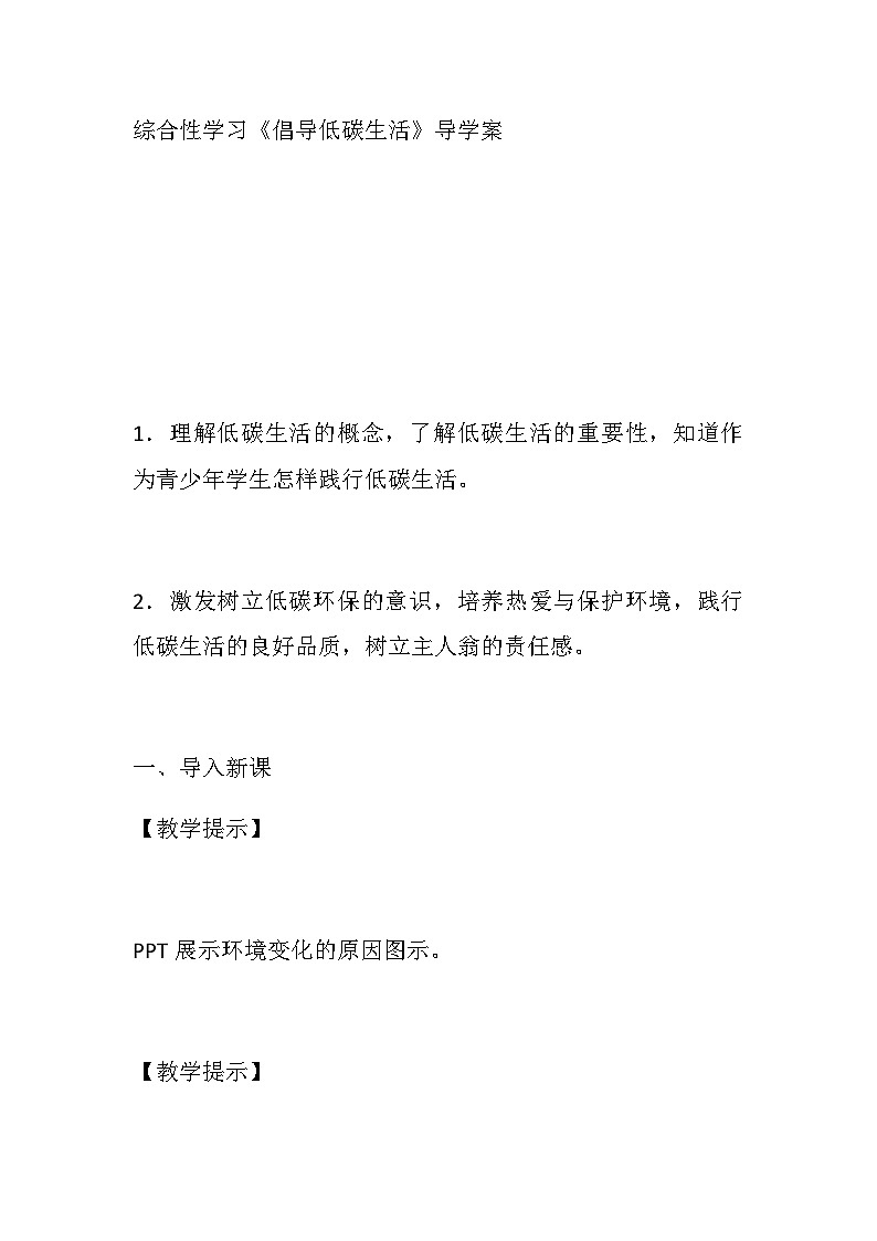综合性学习导学案第1页
