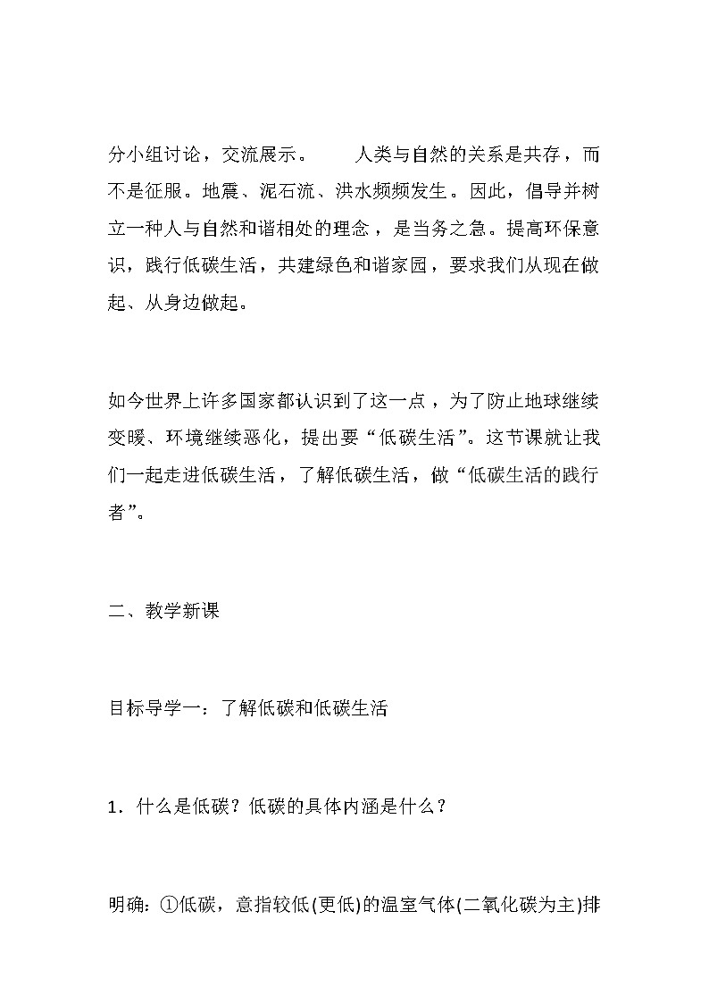 综合性学习导学案第2页