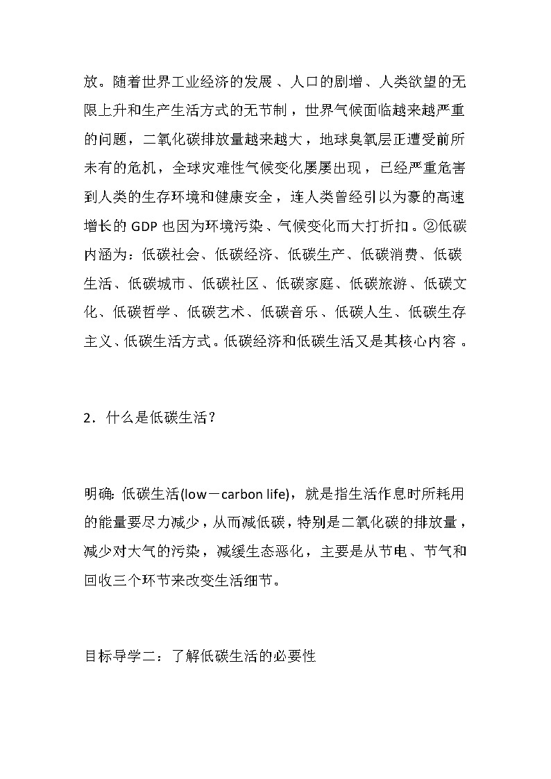 综合性学习导学案第3页