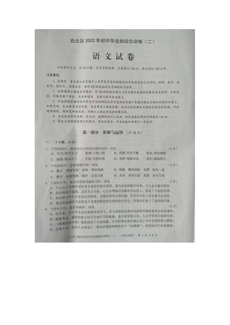 2022白云区中考二模语文试卷01