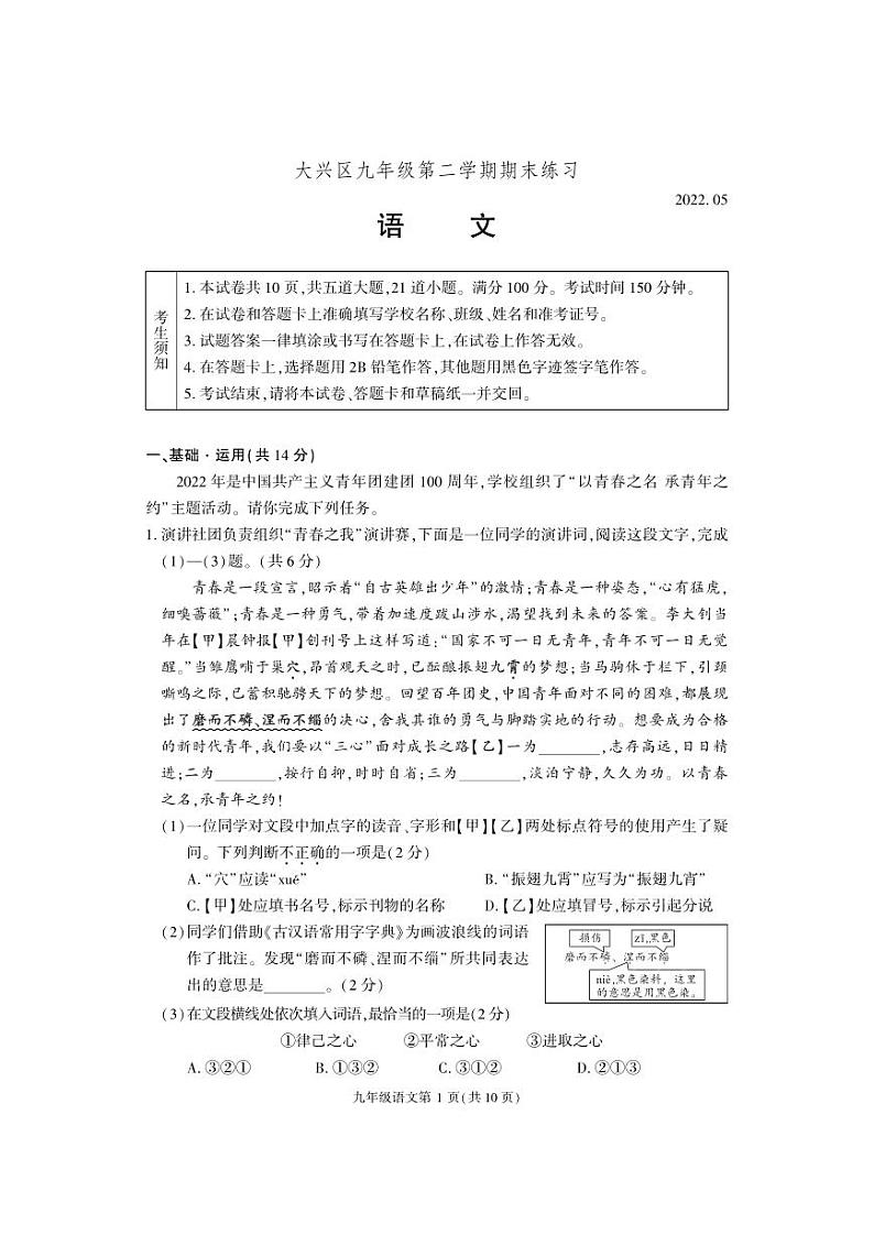 2022北京大兴初三二模语文试卷01