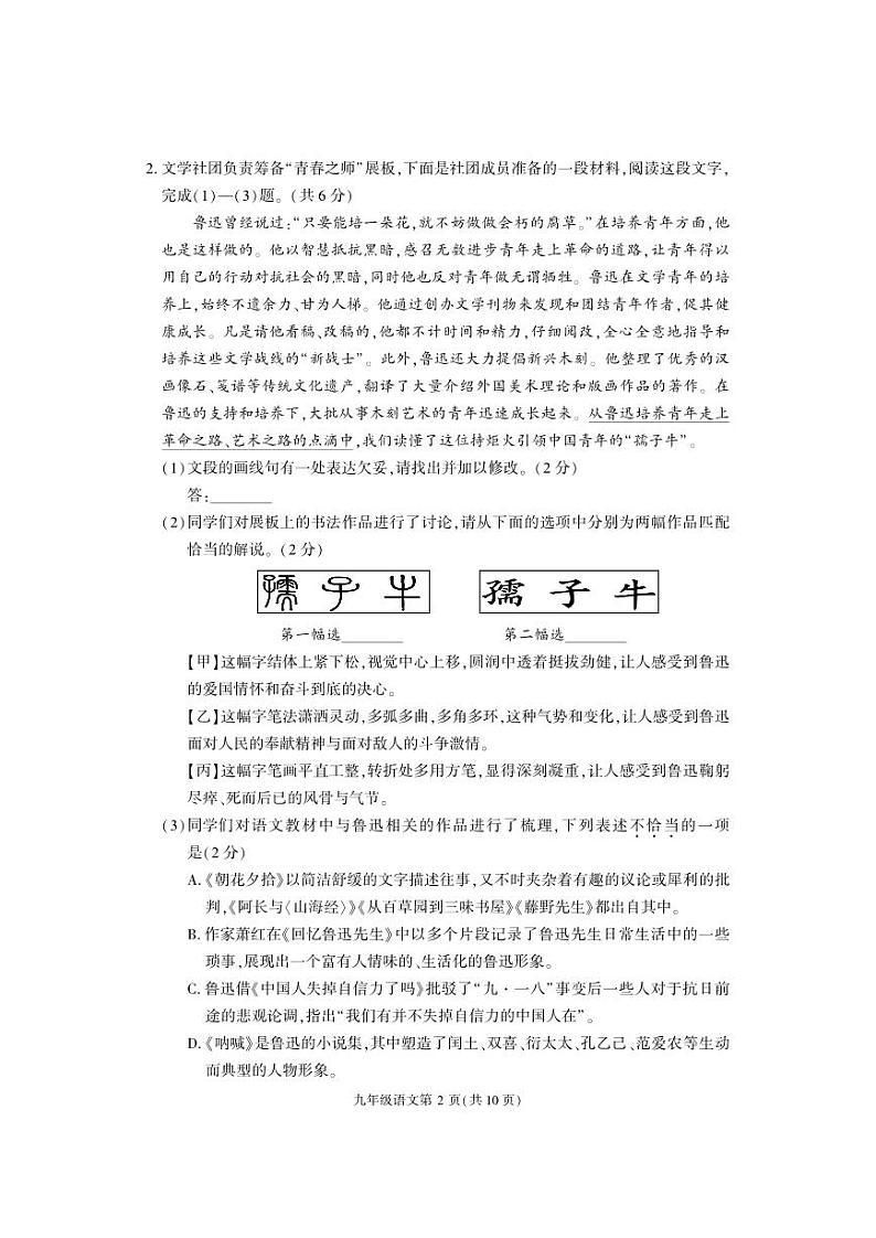 2022北京大兴初三二模语文试卷02