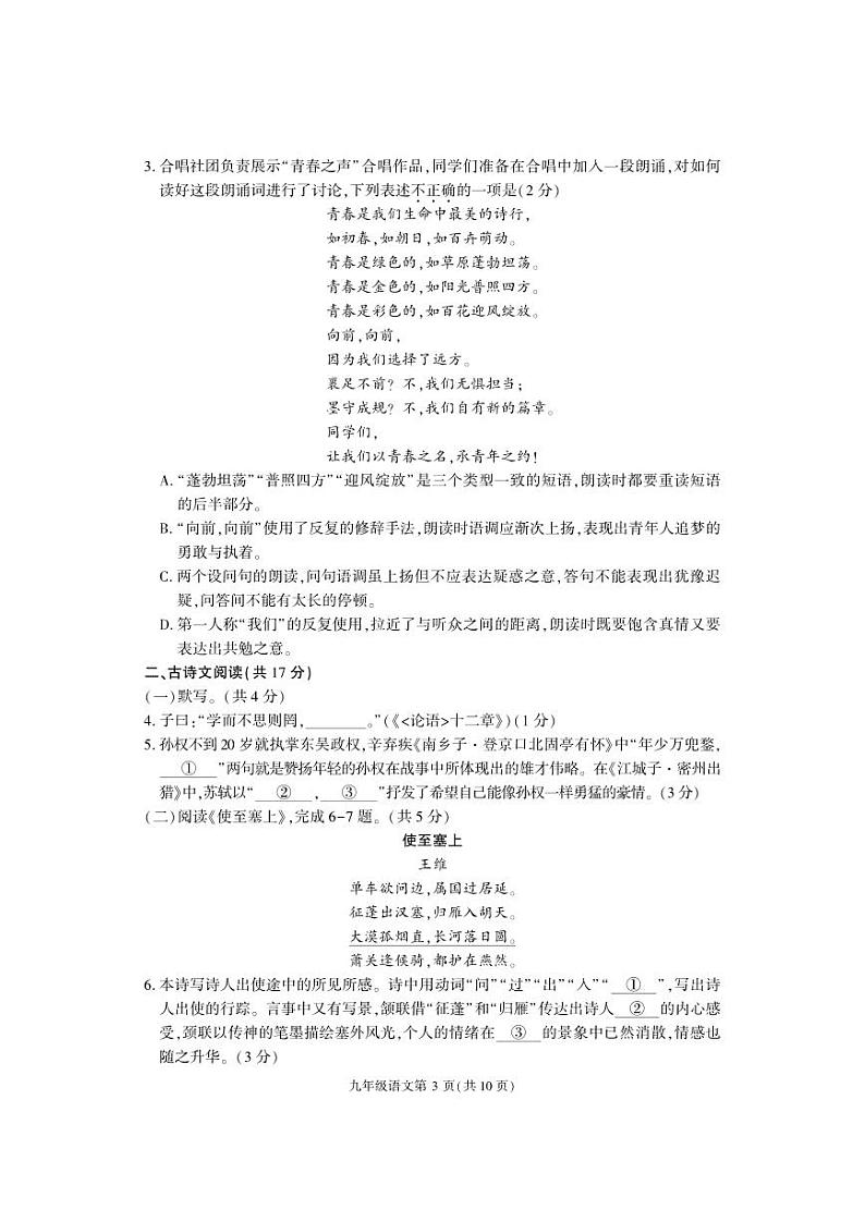 2022北京大兴初三二模语文试卷03