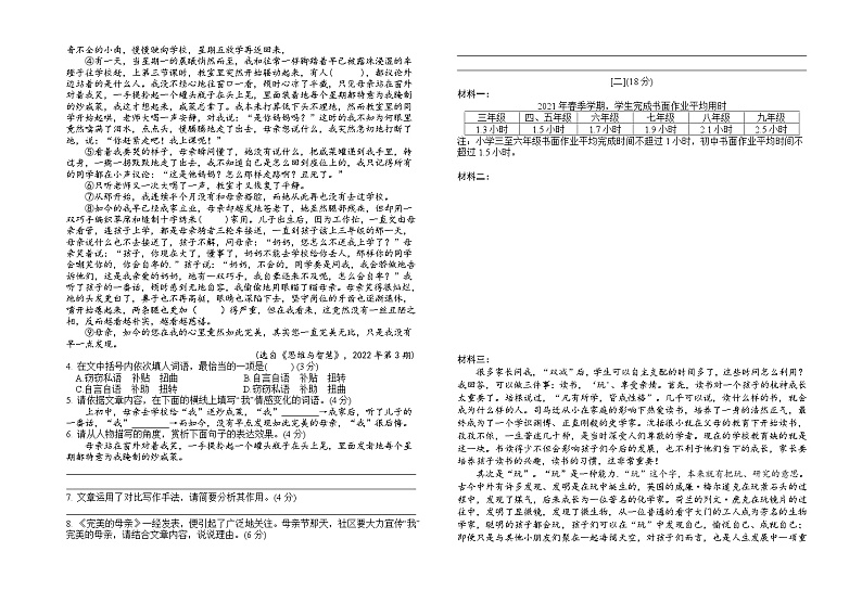 2022年安徽省合肥市包河区中考三模语文试题02