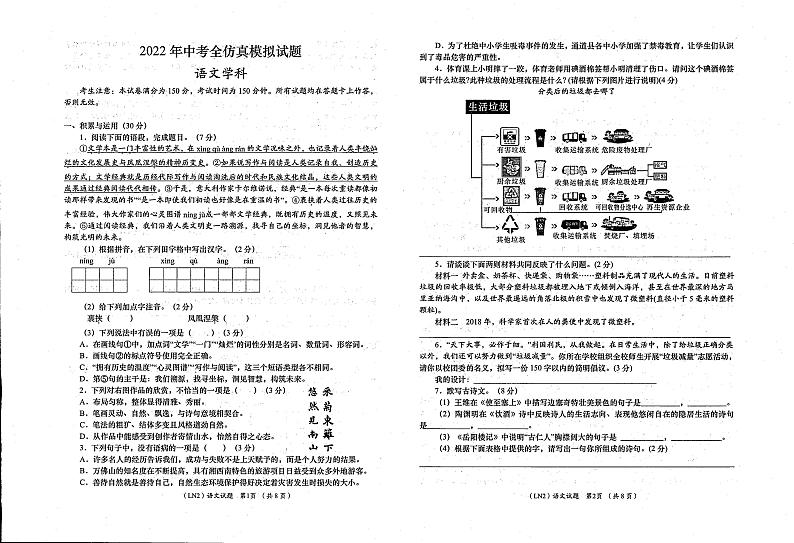 2022年甘肃省陇南市康县九年级中考模拟试语文试题（pdf版，无答案）01