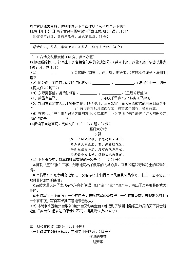2022年贵州省黔东南州中考第二次模拟考试语文卷（文字版 无答案）03
