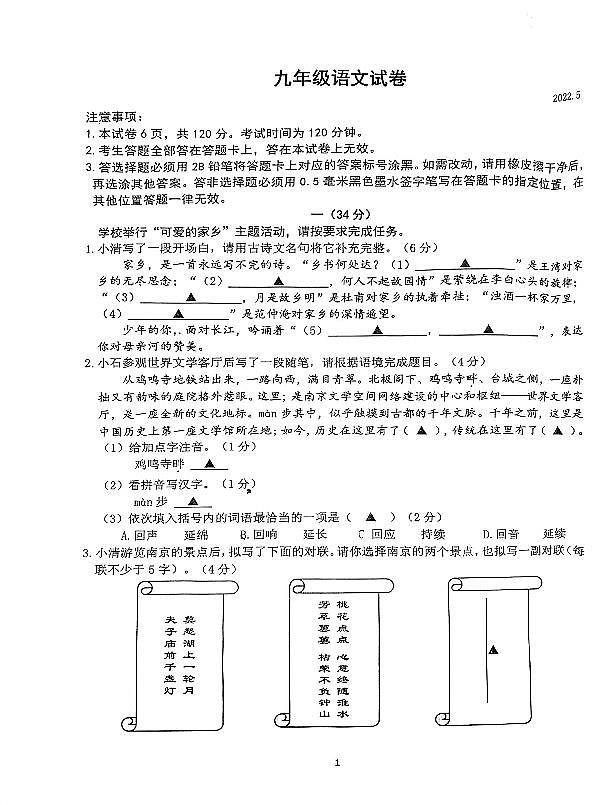 2022年江苏省南京市鼓楼区中考二模语文试卷(pdf版无答案)第1页