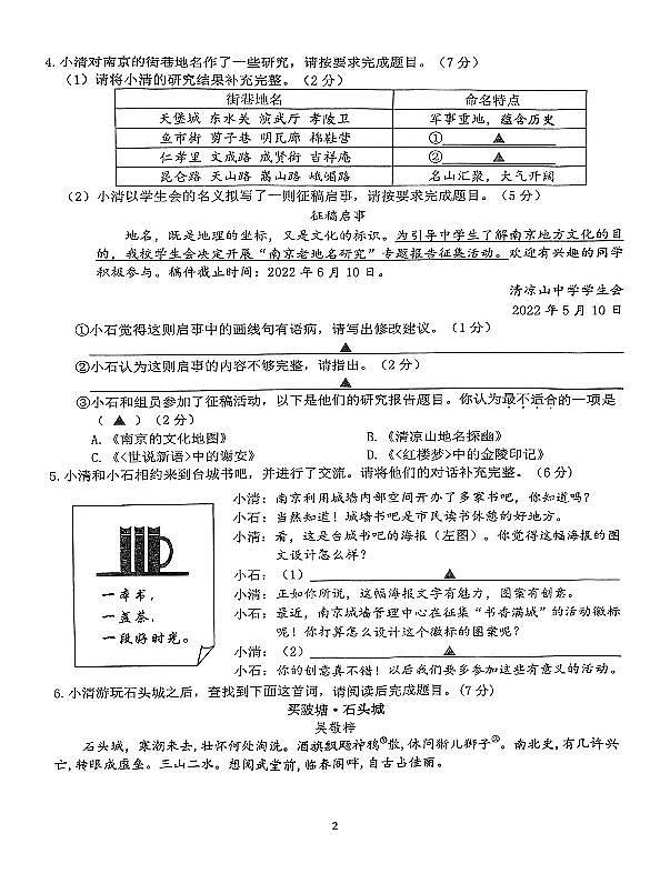 2022年江苏省南京市鼓楼区中考二模语文试卷(pdf版无答案)第2页