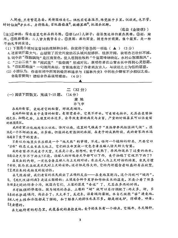 2022年江苏省南京市鼓楼区中考二模语文试卷(pdf版无答案)第3页