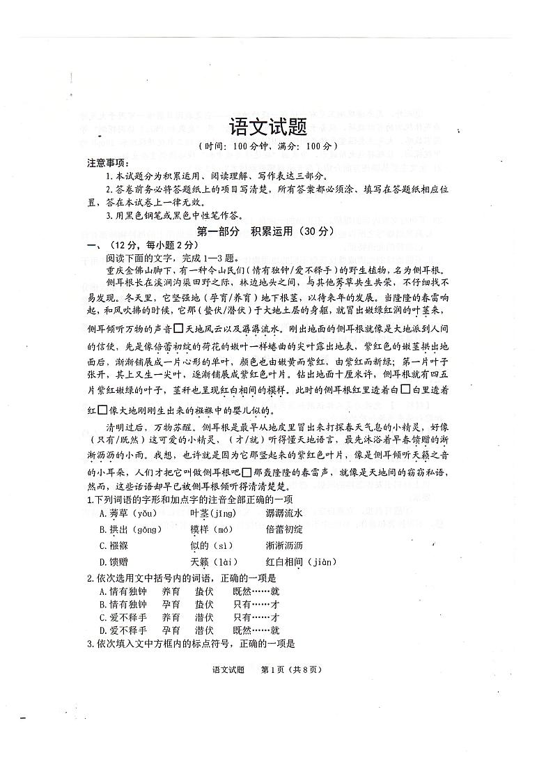 2022年山东省滨州市惠民县中考二模语文试题01