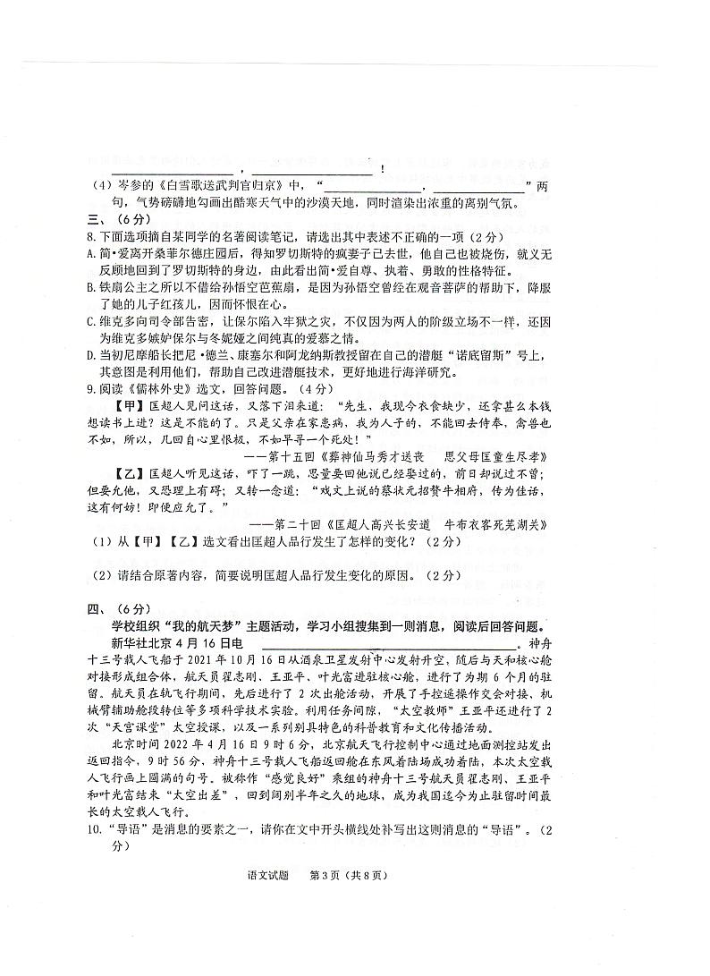 2022年山东省滨州市惠民县中考二模语文试题03