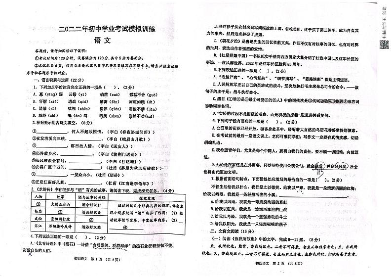 2022年山东省威海市文登区中考一模语文试题（pdf版，无答案）01