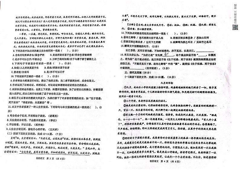 2022年山东省威海市文登区中考一模语文试题（pdf版，无答案）02