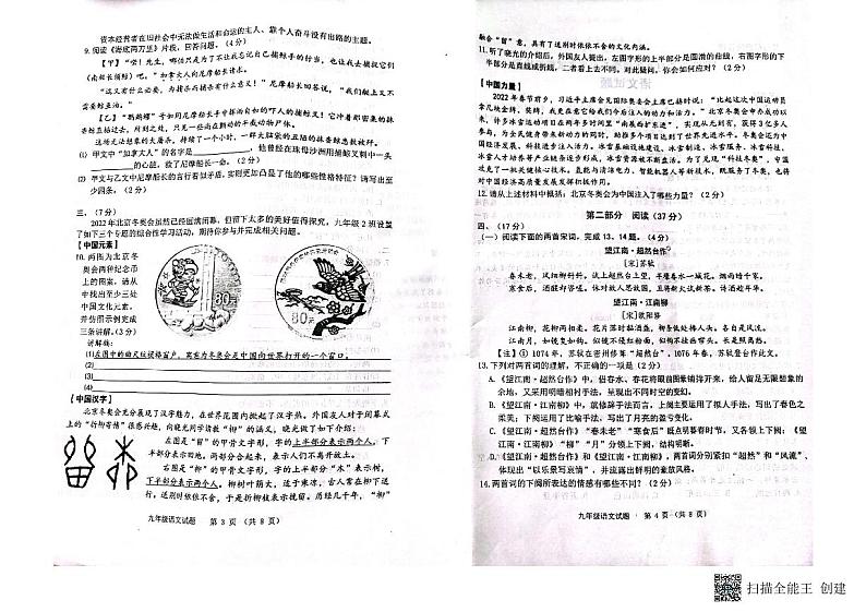 2022年山东省潍坊市寿光中考二模语文试题（pdf版无答案）第2页