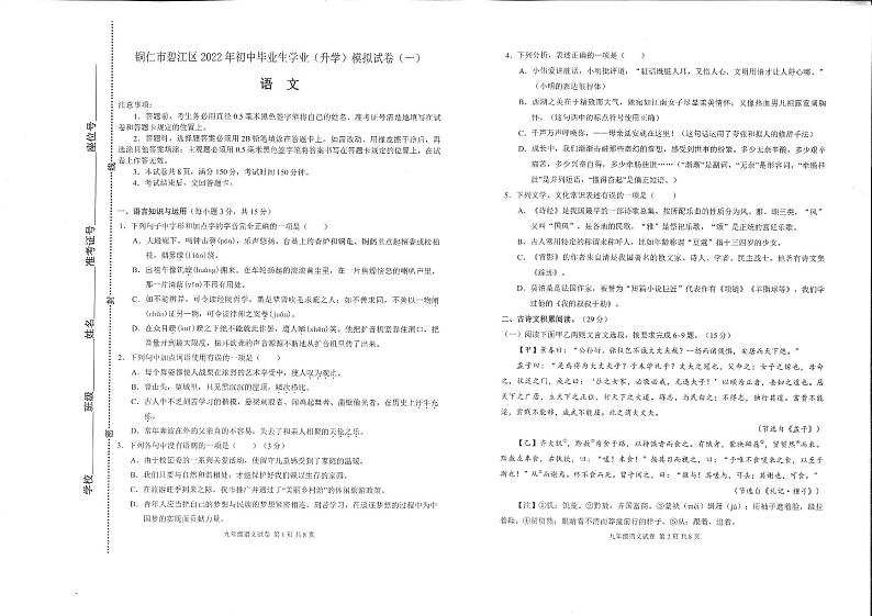 贵州省铜仁市碧江区2022年第一次中考模拟试卷语文卷（图片版无答案）01