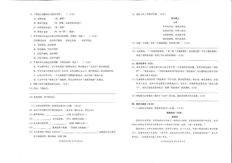 贵州省铜仁市碧江区2022年第一次中考模拟试卷语文卷（图片版无答案）02