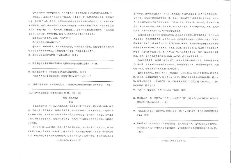 贵州省铜仁市碧江区2022年第一次中考模拟试卷语文卷（图片版无答案）03