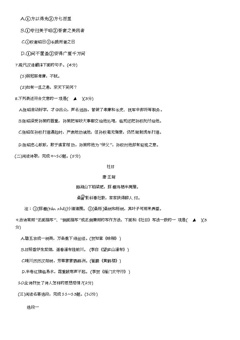江苏省徐州市丰县2022年中考二模语文试卷（Word版无答案）03