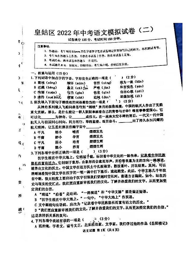 辽宁省沈阳市皇姑区2022年初三二模语文试卷第1页