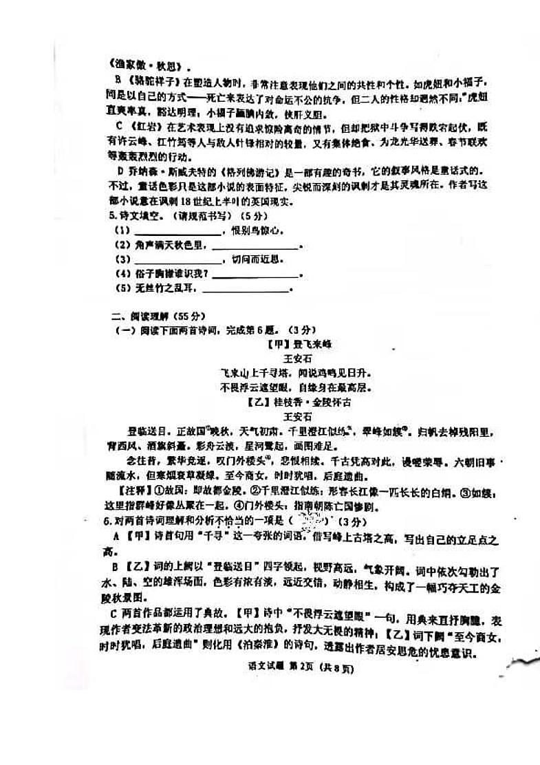 辽宁省沈阳市皇姑区2022年初三二模语文试卷第2页