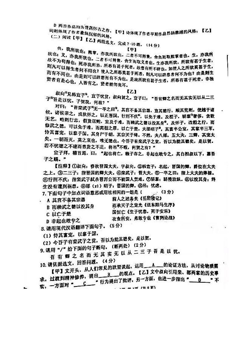辽宁省沈阳市皇姑区2022年初三二模语文试卷第3页