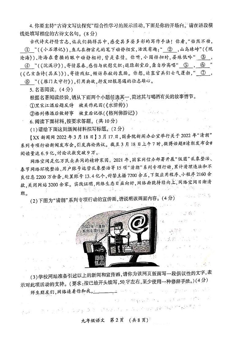 河南省开封市2022年中招第二次模拟考试 语文试题（pdf版   无答案）02