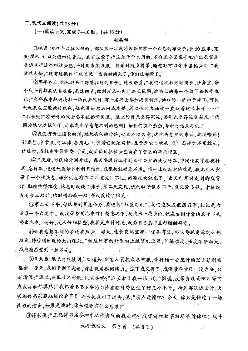 河南省开封市2022年中招第二次模拟考试 语文试题（pdf版   无答案）03