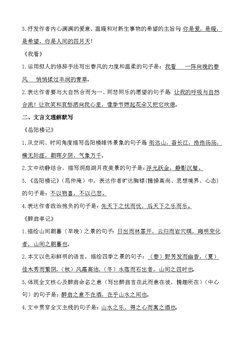 专题04：诗文默写（考点清单）-2023-2024学年九年级语文上学期期中考点大串讲（统编版）03