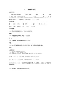 人教部编版七年级上册济南的冬天学案