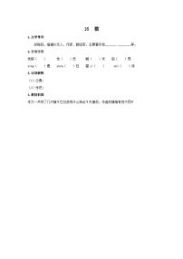 初中语文猫导学案及答案